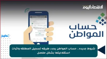 شروط جديدة.. حساب المواطن يحدد طريقة تسجيل المطلقة وإثبات استقلاليتها بشكل مفصل